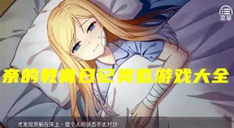 奈的教育日记封面